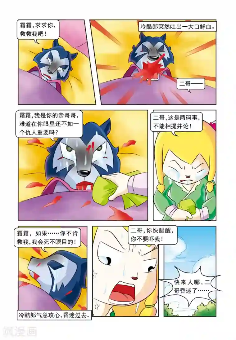 虹猫蓝兔逗逗前传第17话 请君入瓮