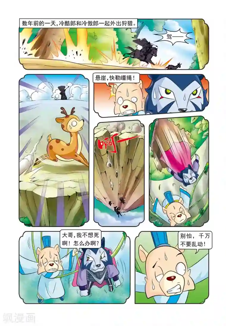 虹猫蓝兔逗逗前传第17话 请君入瓮