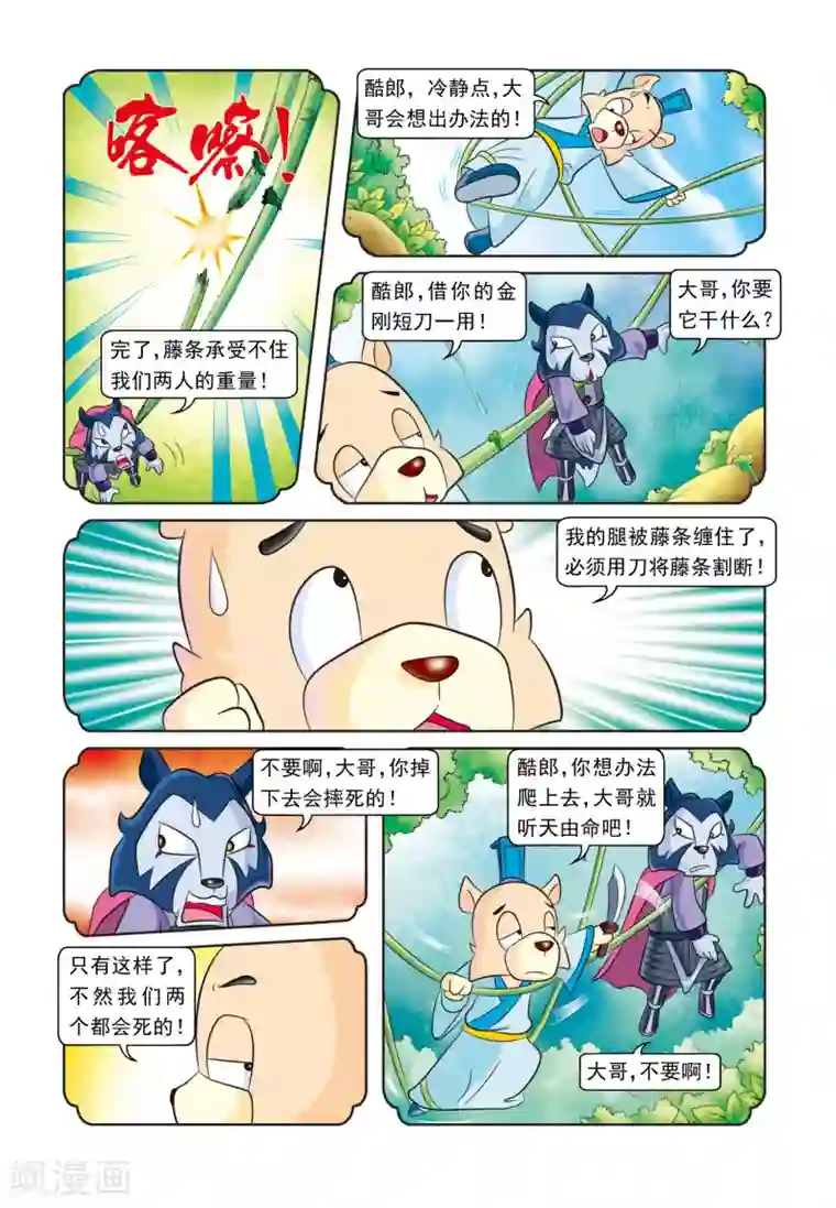 虹猫蓝兔逗逗前传第17话 请君入瓮