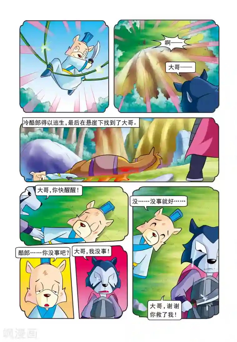 虹猫蓝兔逗逗前传第17话 请君入瓮
