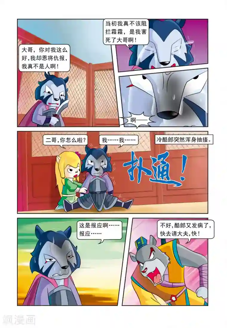 虹猫蓝兔逗逗前传第17话 请君入瓮