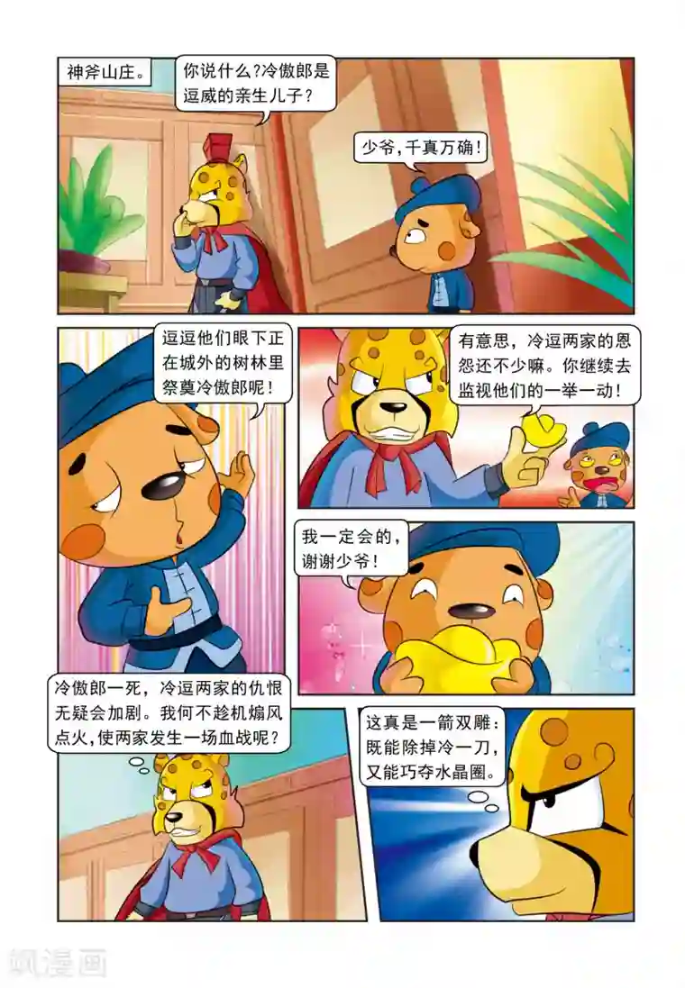 虹猫蓝兔逗逗前传第17话 请君入瓮