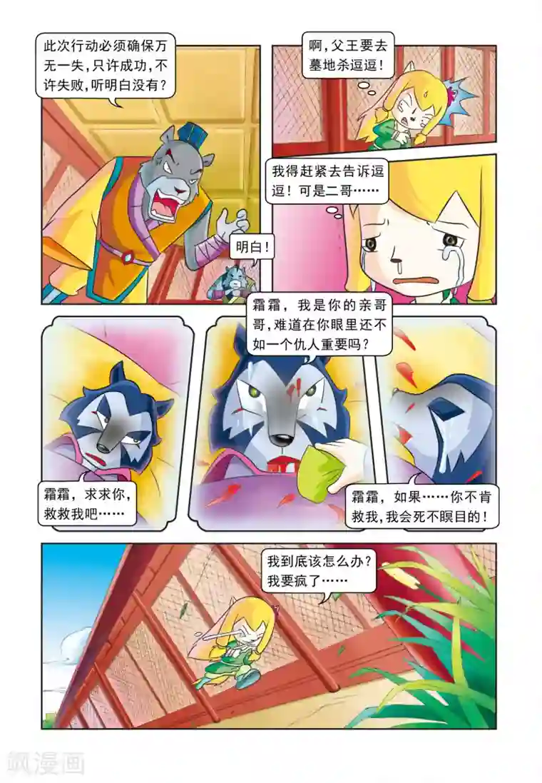 虹猫蓝兔逗逗前传第18话 坐收渔利