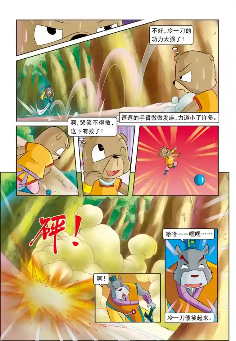 虹猫蓝兔逗逗前传第18话 坐收渔利