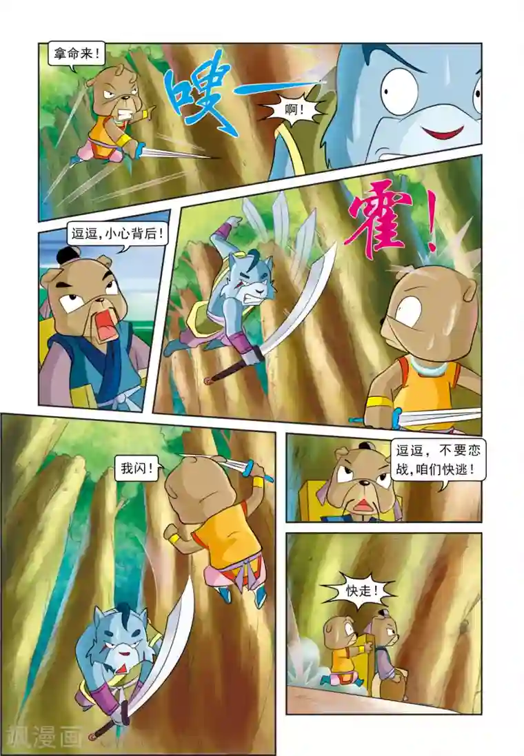虹猫蓝兔逗逗前传第18话 坐收渔利