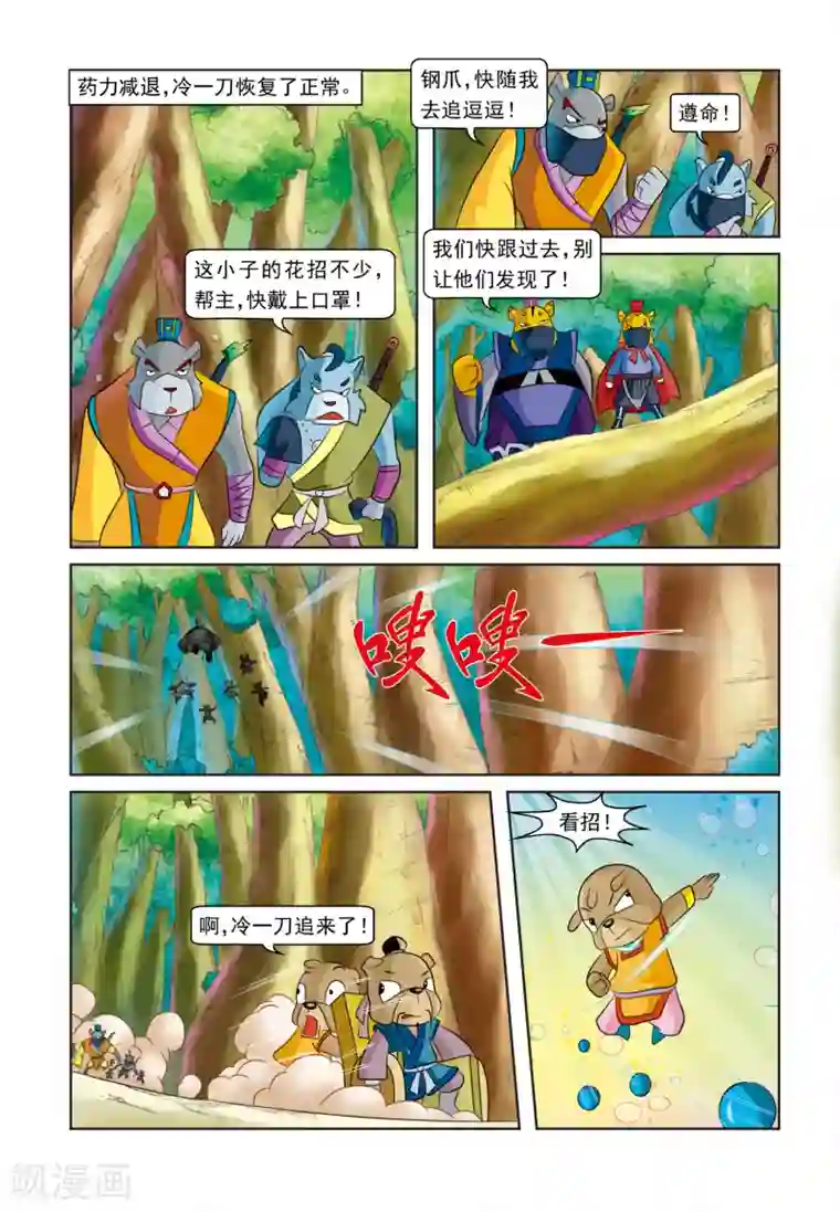 虹猫蓝兔逗逗前传第18话 坐收渔利