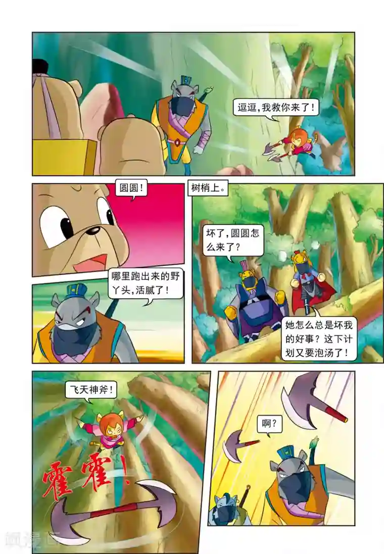虹猫蓝兔逗逗前传第18话 坐收渔利