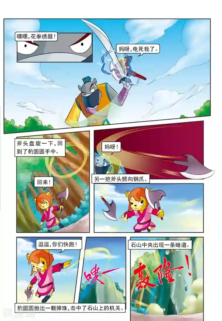 虹猫蓝兔逗逗前传第18话 坐收渔利