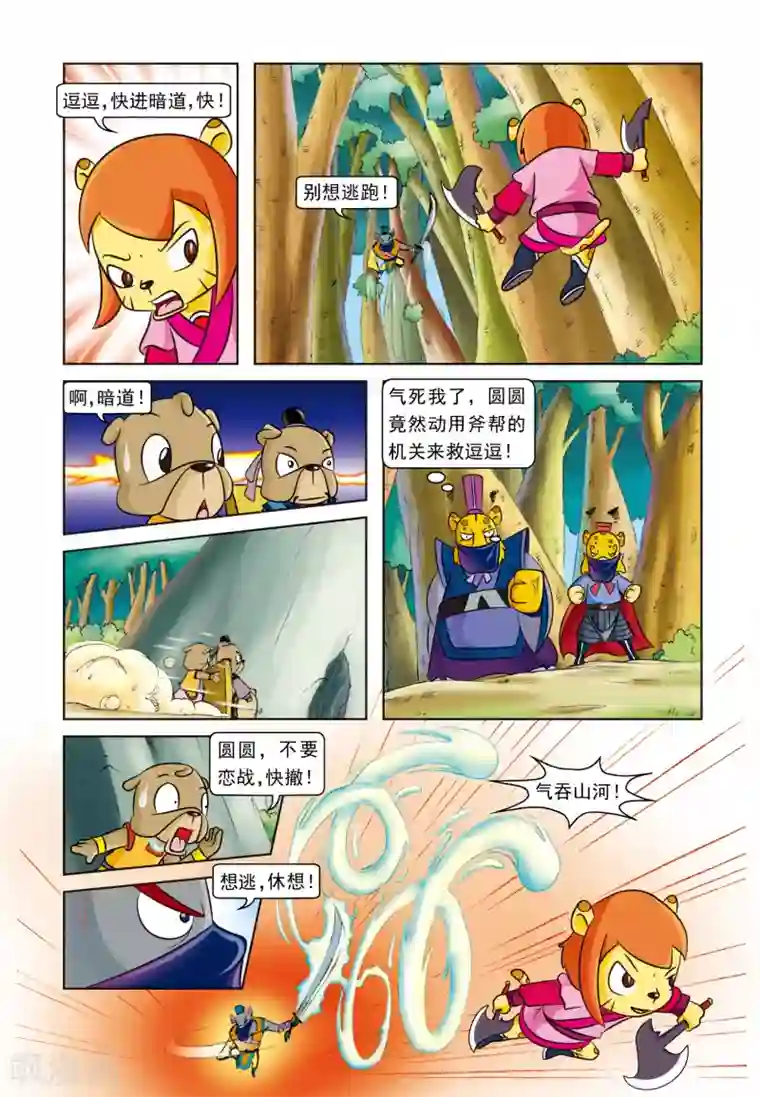 虹猫蓝兔逗逗前传第18话 坐收渔利