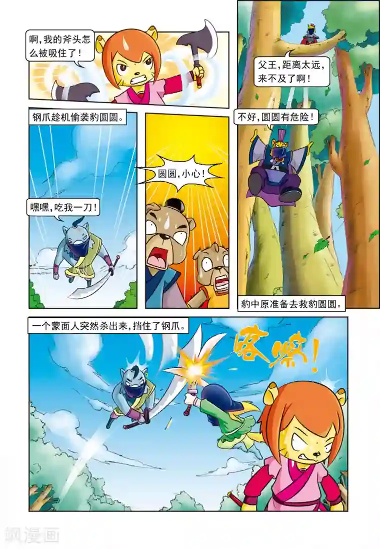 虹猫蓝兔逗逗前传第18话 坐收渔利