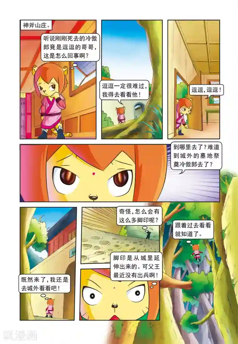虹猫蓝兔逗逗前传第18话 坐收渔利