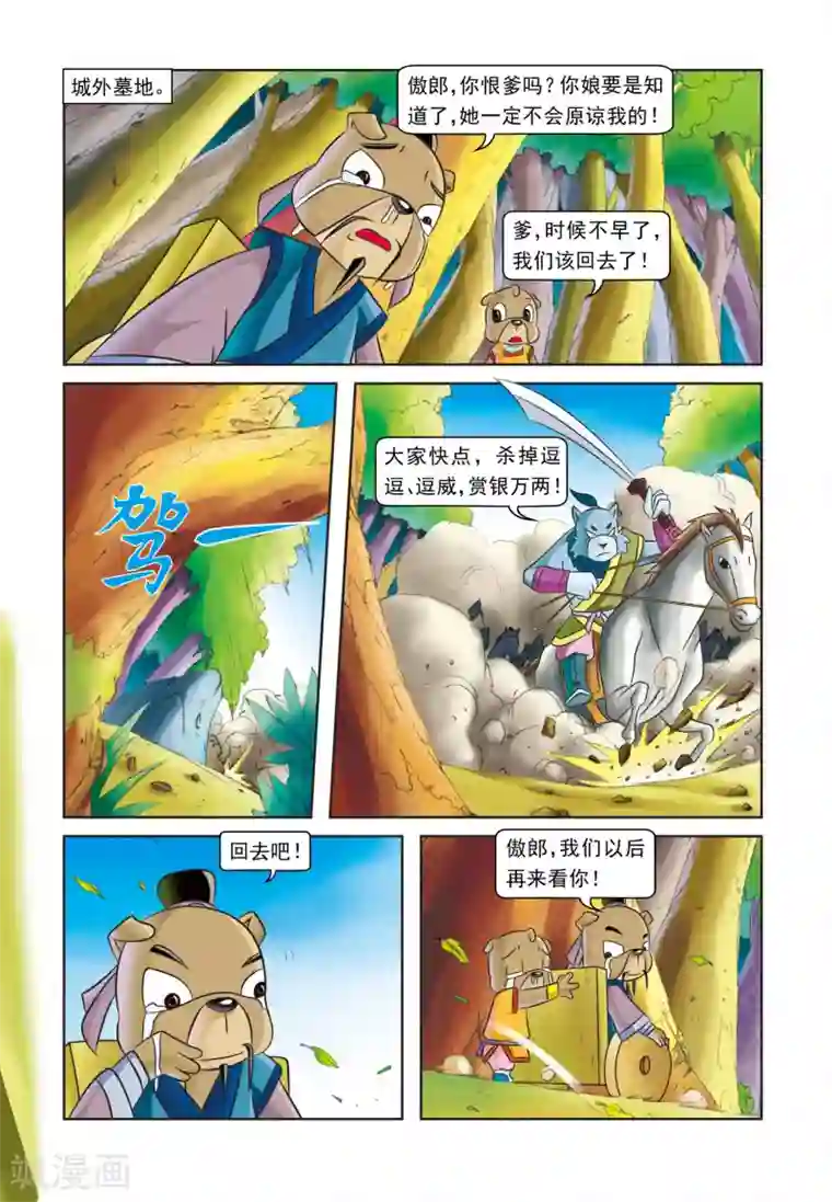 虹猫蓝兔逗逗前传第18话 坐收渔利