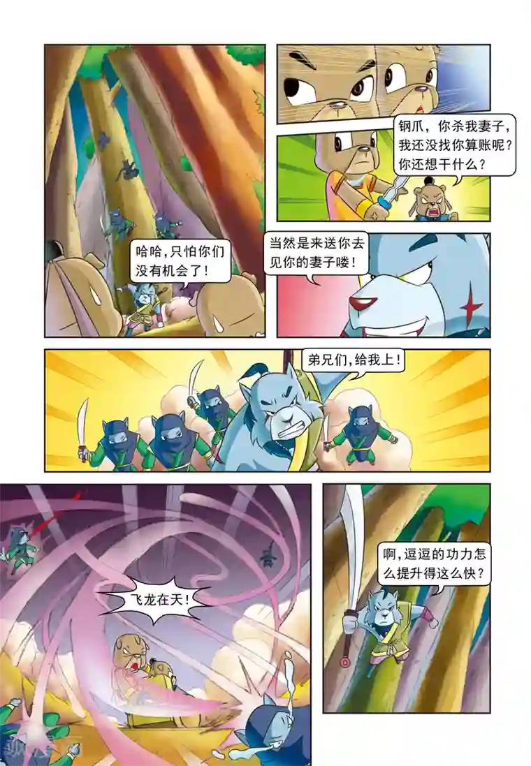 虹猫蓝兔逗逗前传第18话 坐收渔利