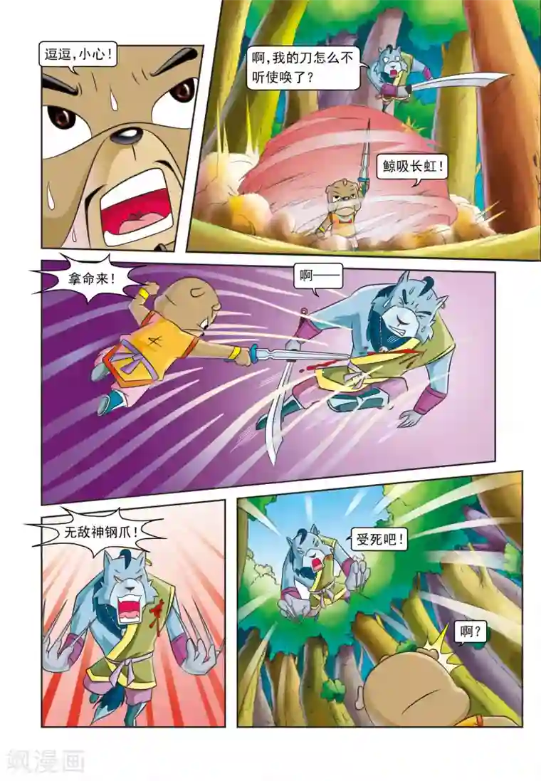 虹猫蓝兔逗逗前传第18话 坐收渔利