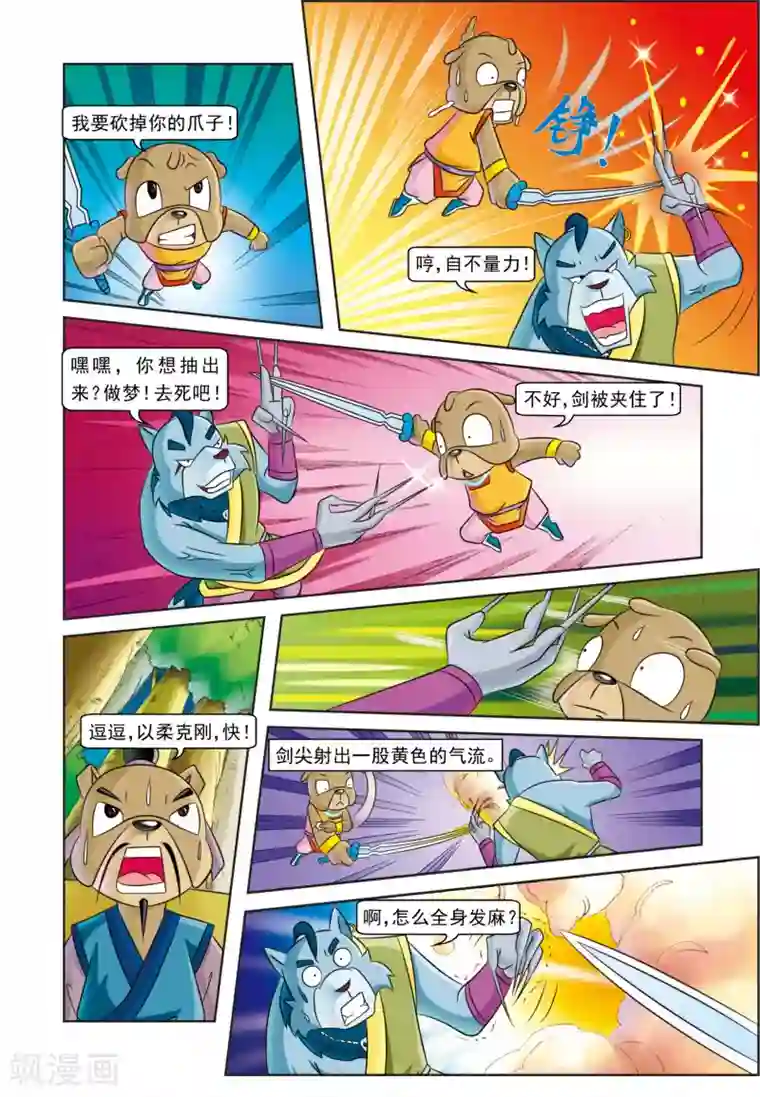 虹猫蓝兔逗逗前传第18话 坐收渔利