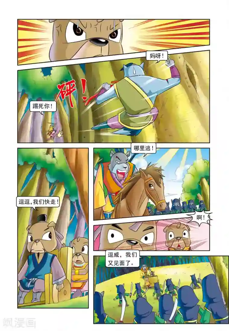 虹猫蓝兔逗逗前传第18话 坐收渔利