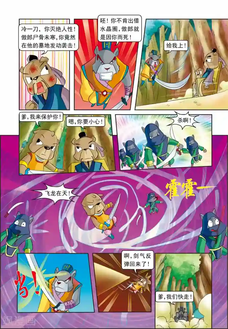 虹猫蓝兔逗逗前传第18话 坐收渔利