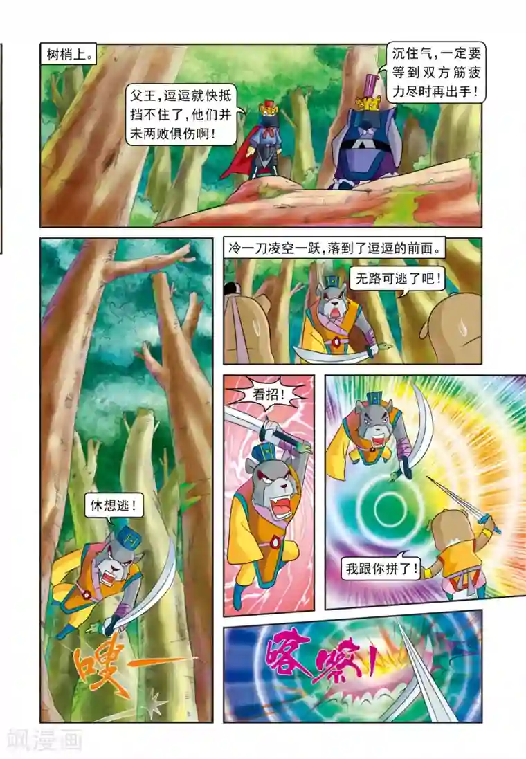 虹猫蓝兔逗逗前传第18话 坐收渔利