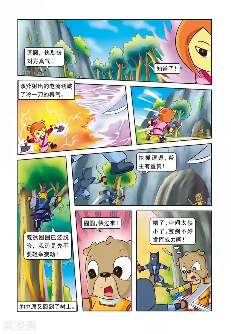 虹猫蓝兔逗逗前传第19话 密林大战