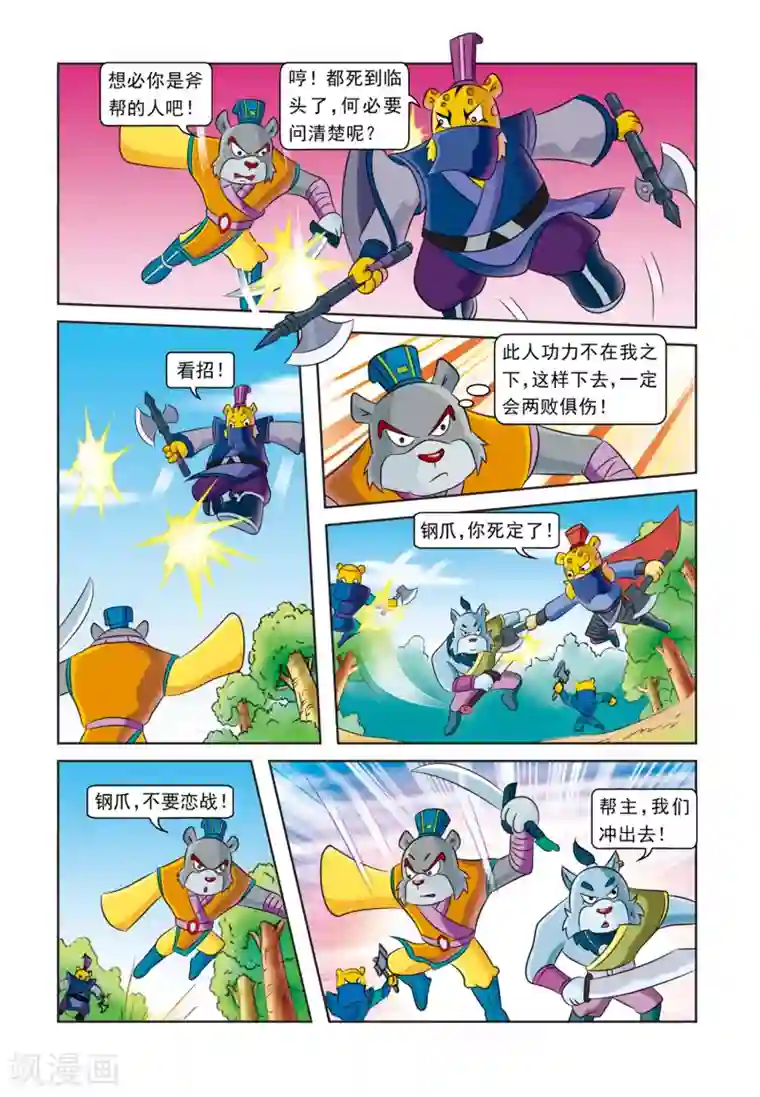 虹猫蓝兔逗逗前传第19话 密林大战