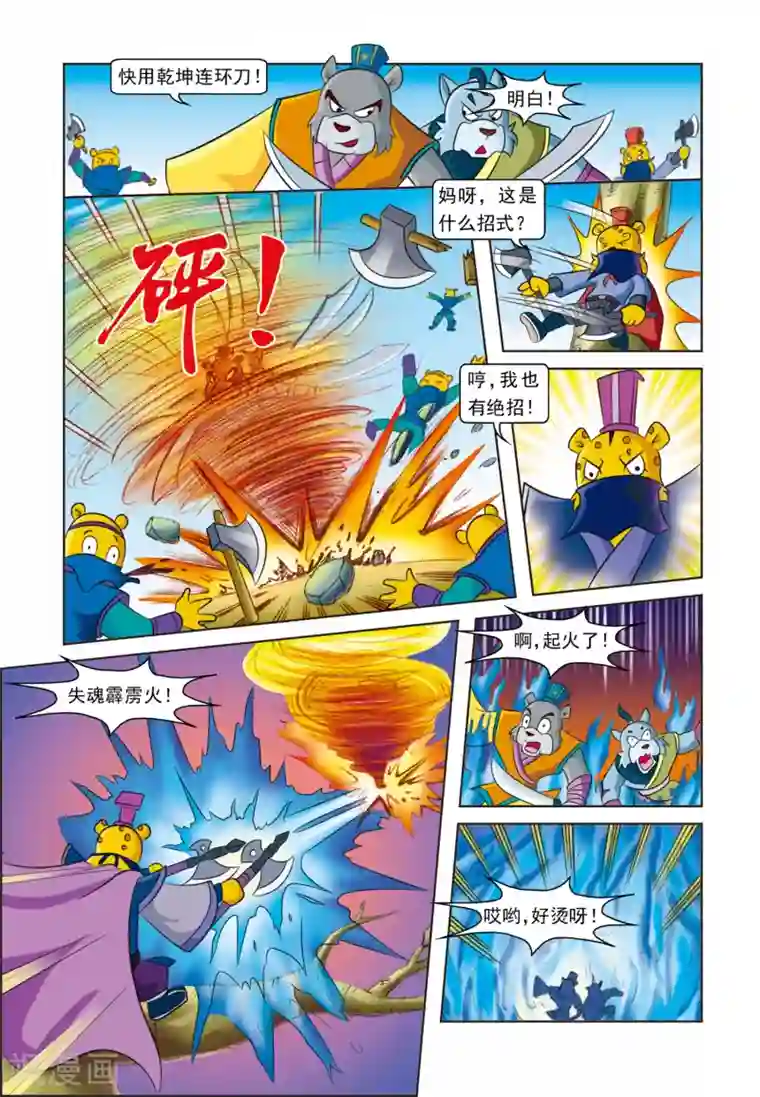 虹猫蓝兔逗逗前传第19话 密林大战