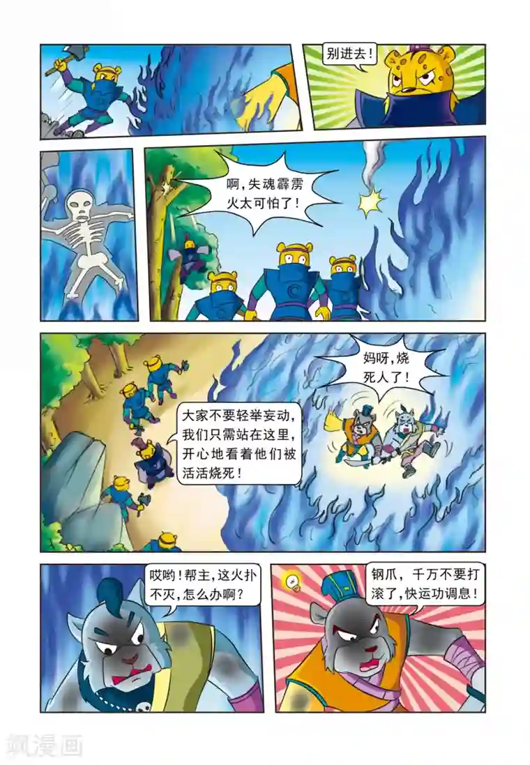 虹猫蓝兔逗逗前传第19话 密林大战