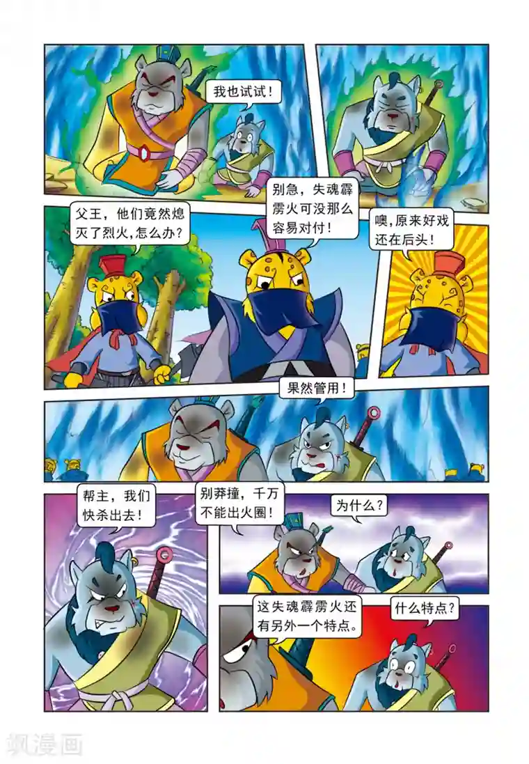 虹猫蓝兔逗逗前传第19话 密林大战