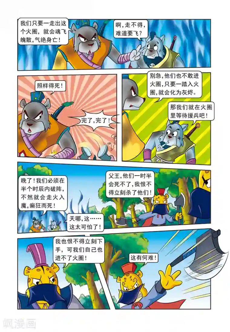 虹猫蓝兔逗逗前传第19话 密林大战