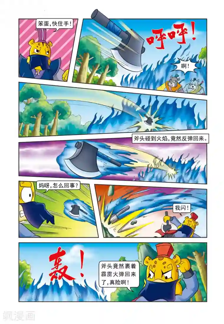 虹猫蓝兔逗逗前传第19话 密林大战