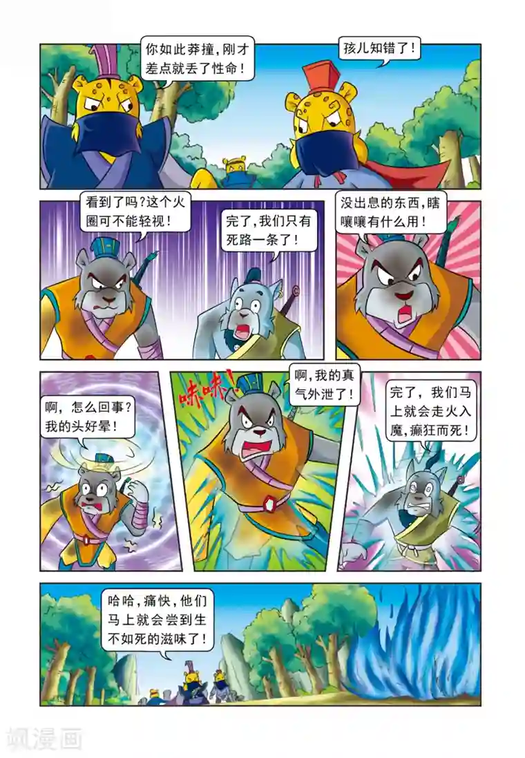 虹猫蓝兔逗逗前传第19话 密林大战