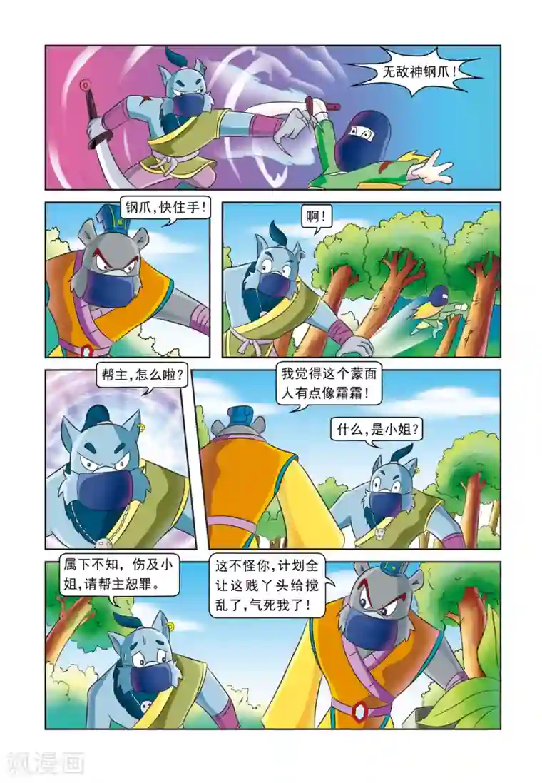 虹猫蓝兔逗逗前传第19话 密林大战