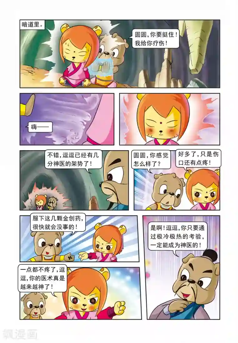 虹猫蓝兔逗逗前传第19话 密林大战