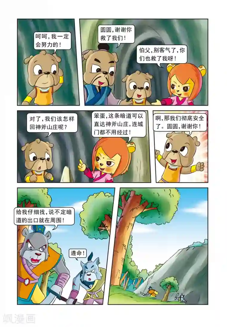 虹猫蓝兔逗逗前传第19话 密林大战