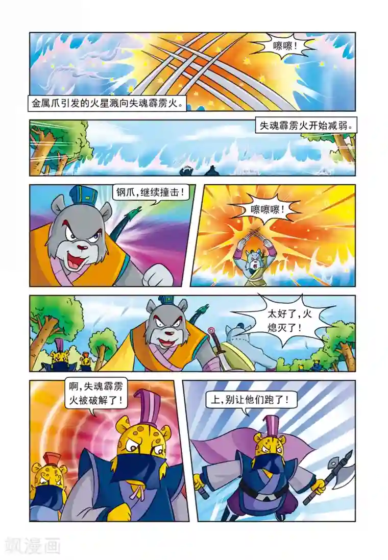 虹猫蓝兔逗逗前传第20话 被逼无奈