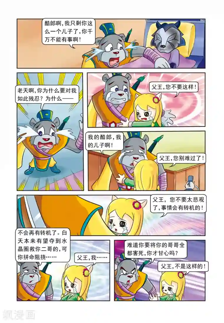 虹猫蓝兔逗逗前传第20话 被逼无奈