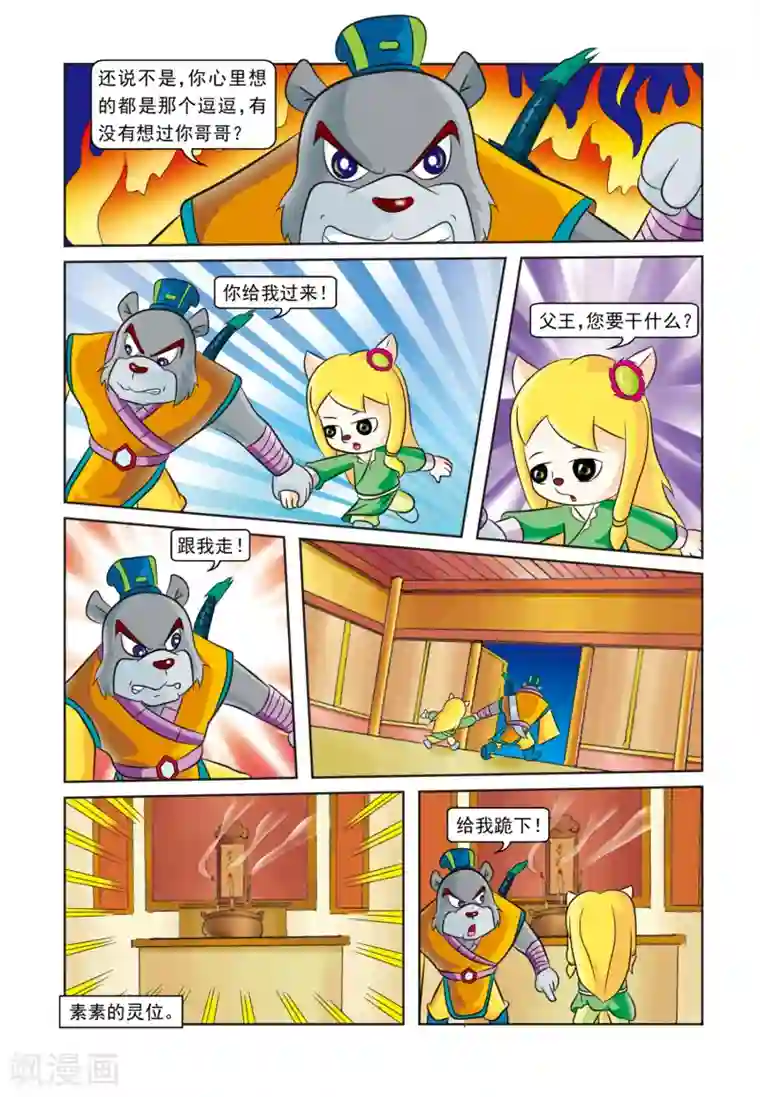 虹猫蓝兔逗逗前传第20话 被逼无奈