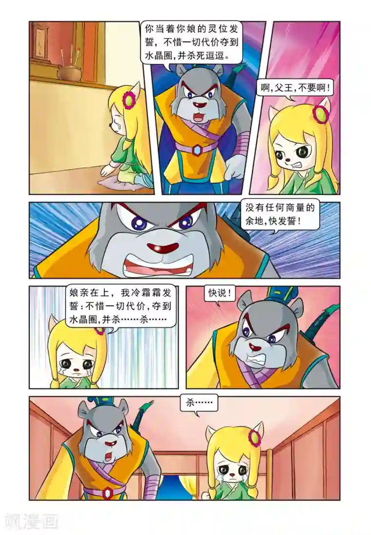 虹猫蓝兔逗逗前传第20话 被逼无奈