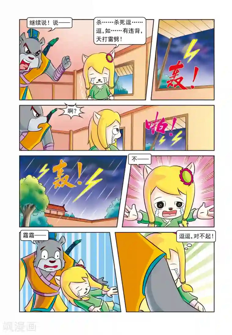 虹猫蓝兔逗逗前传第20话 被逼无奈