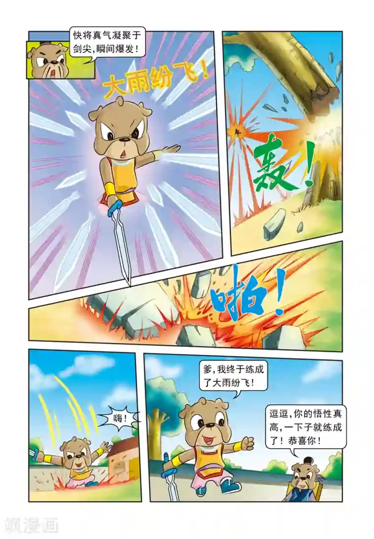 虹猫蓝兔逗逗前传第20话 被逼无奈