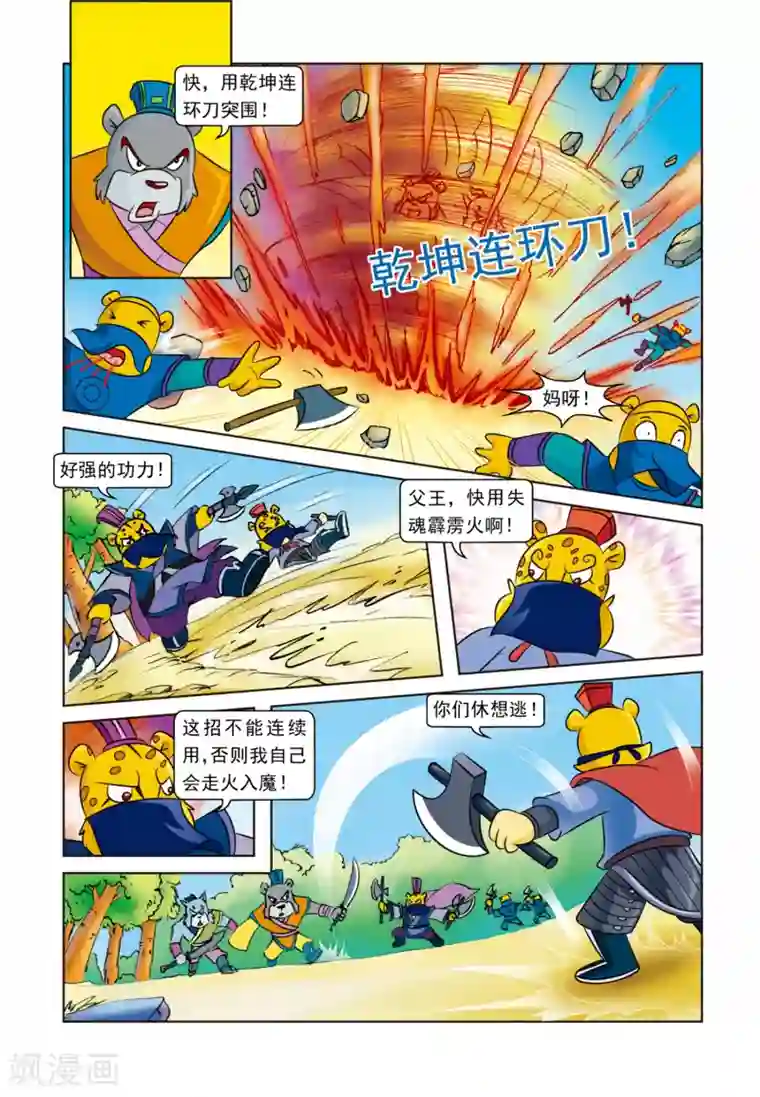 虹猫蓝兔逗逗前传第20话 被逼无奈