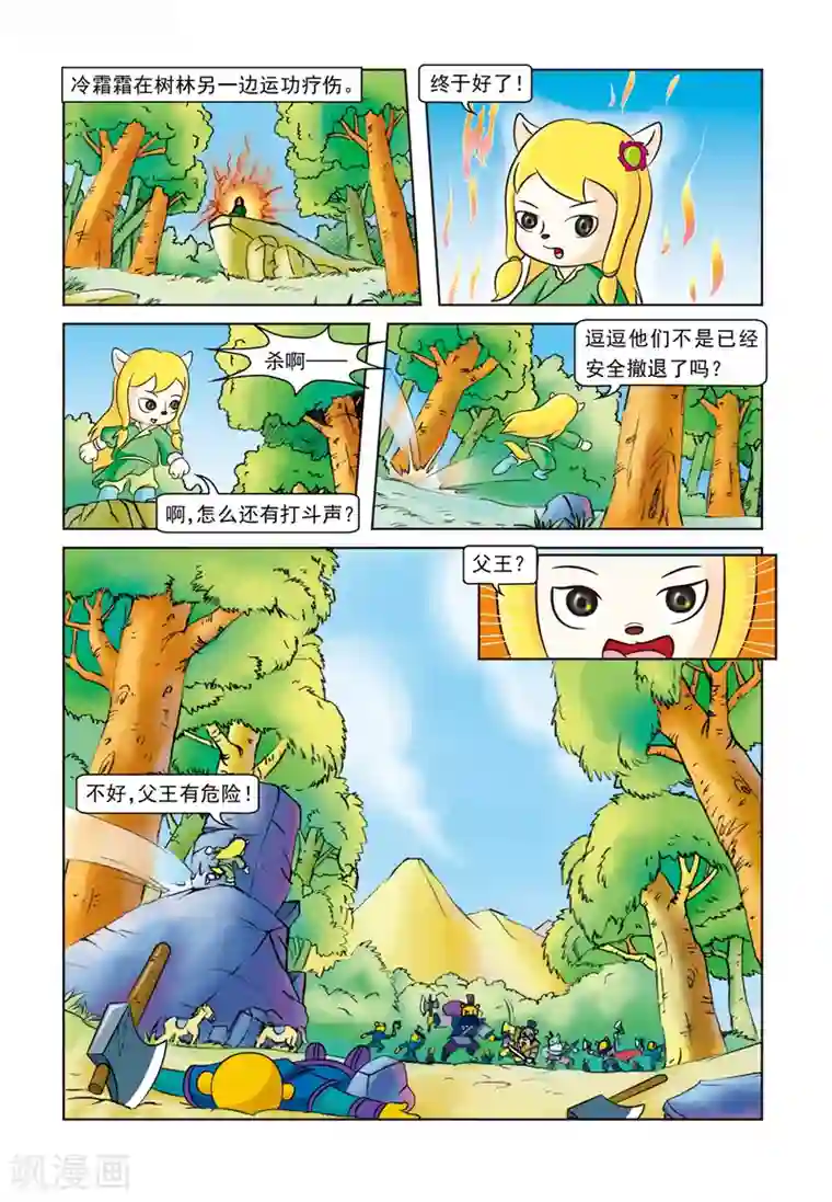 虹猫蓝兔逗逗前传第20话 被逼无奈