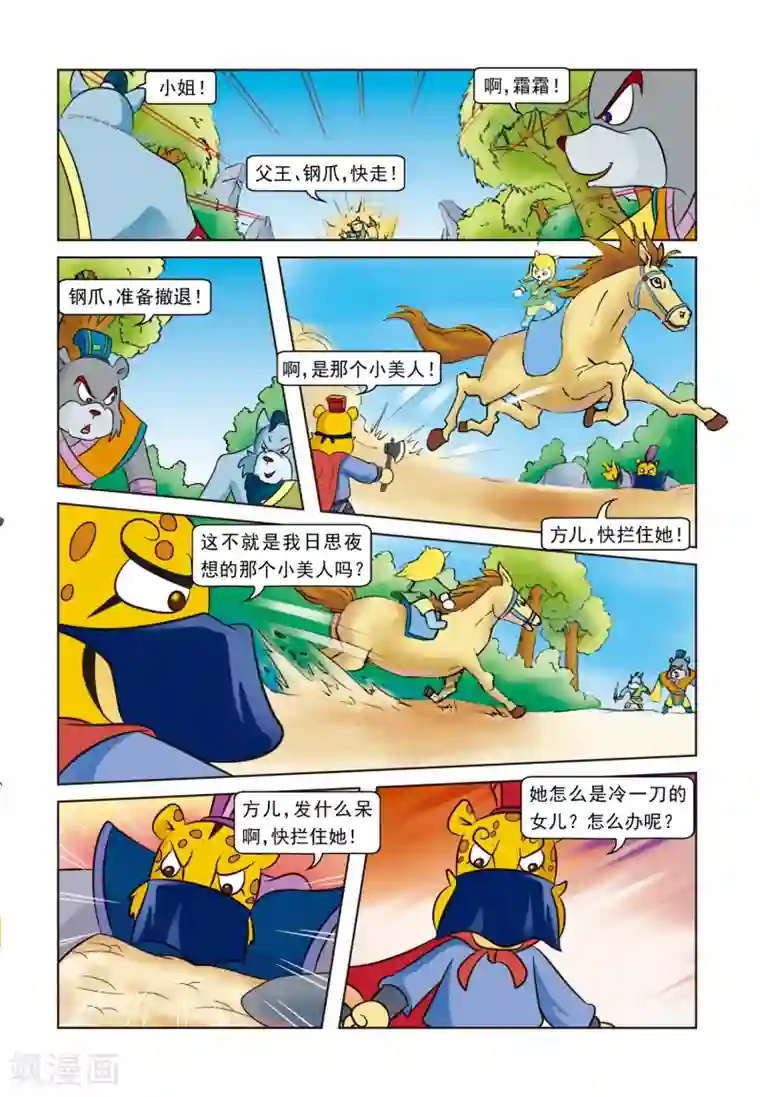 虹猫蓝兔逗逗前传第20话 被逼无奈