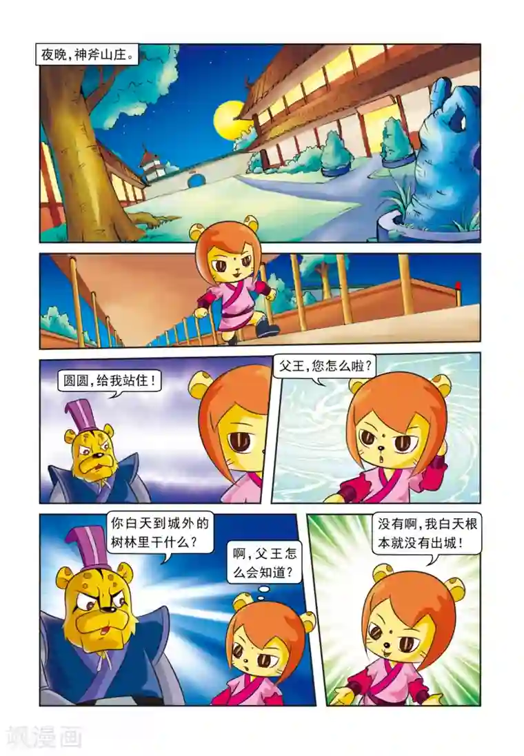 虹猫蓝兔逗逗前传第20话 被逼无奈