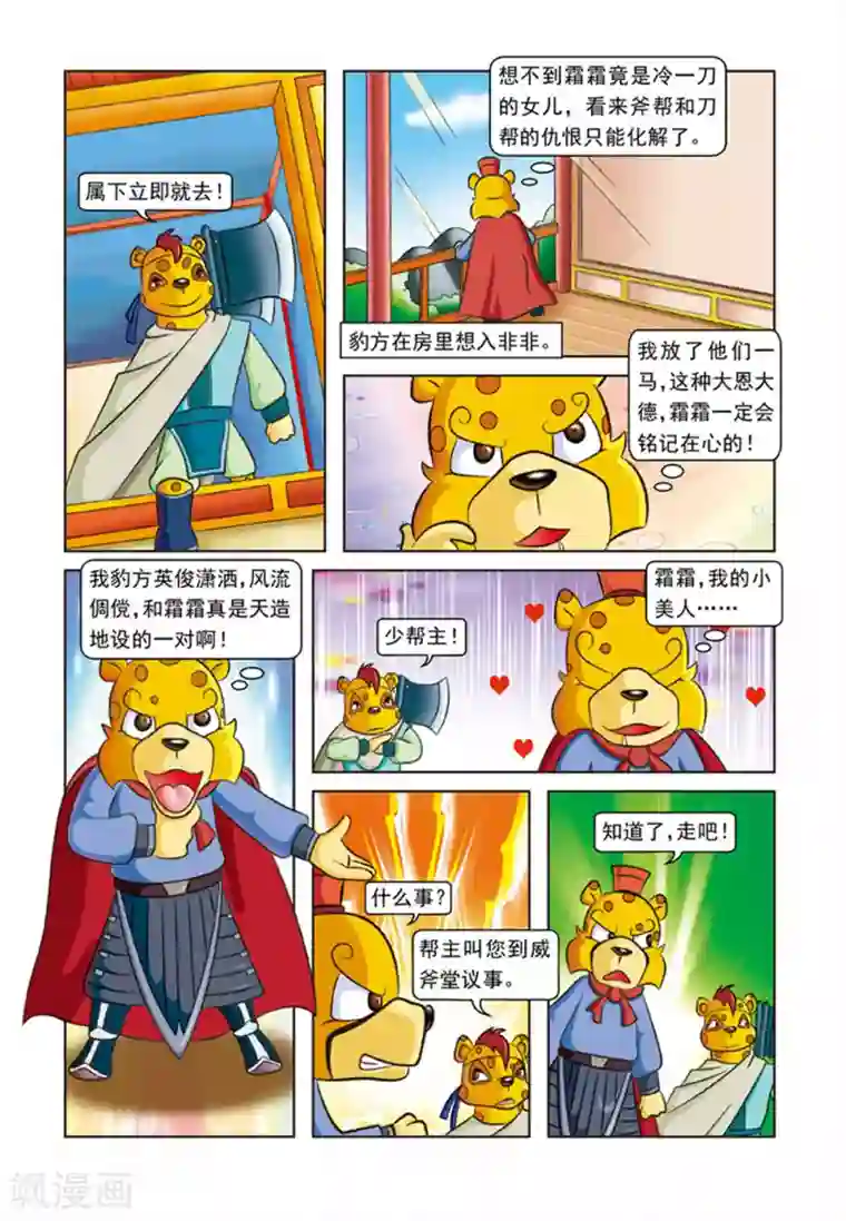 虹猫蓝兔逗逗前传第21话 霜霜自杀