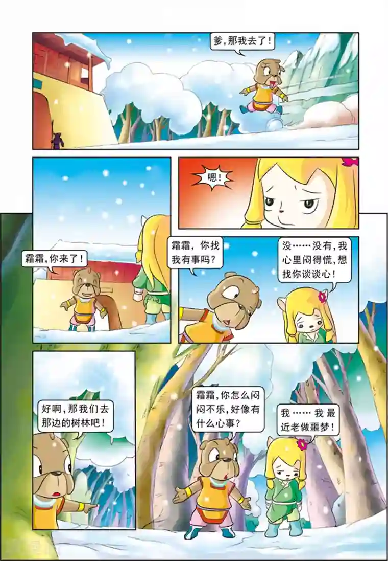 虹猫蓝兔逗逗前传第21话 霜霜自杀