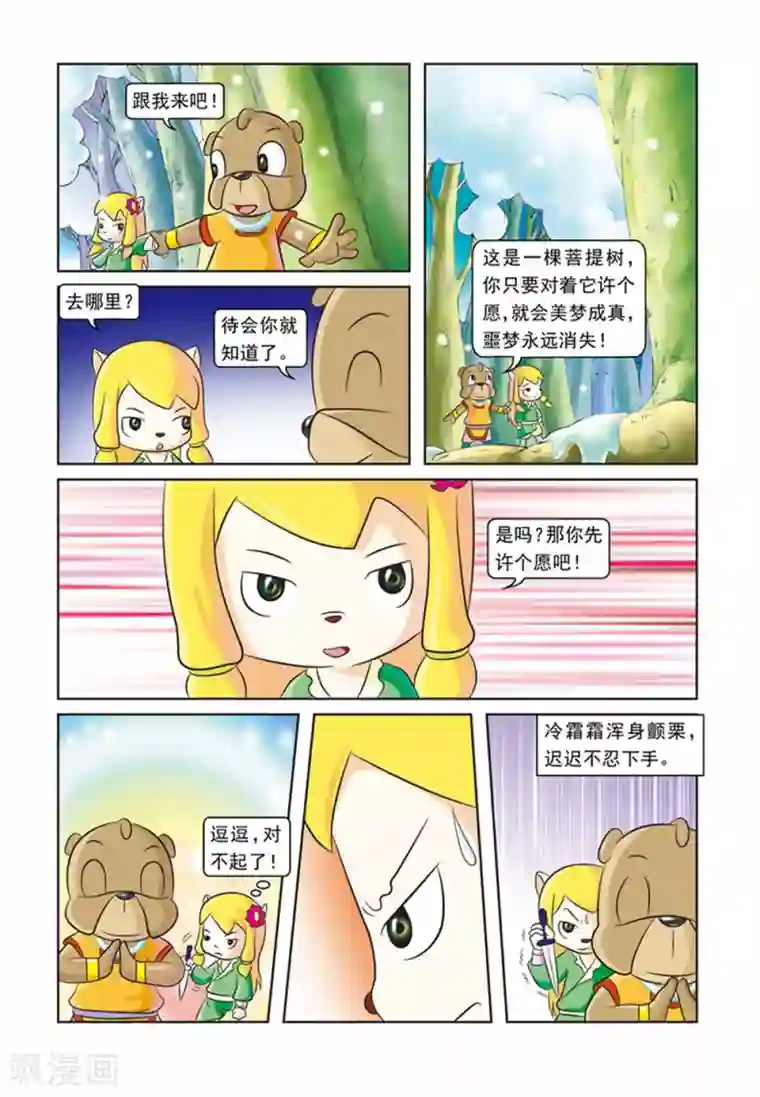 虹猫蓝兔逗逗前传第21话 霜霜自杀