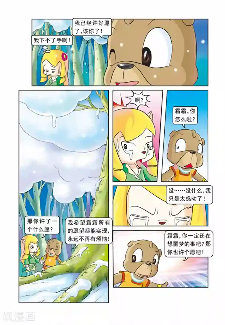 虹猫蓝兔逗逗前传第21话 霜霜自杀