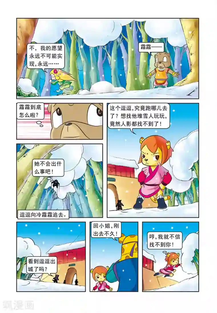 虹猫蓝兔逗逗前传第21话 霜霜自杀