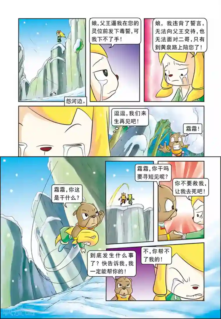 虹猫蓝兔逗逗前传第21话 霜霜自杀