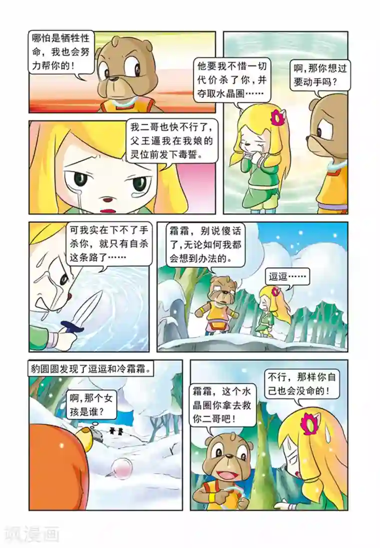 虹猫蓝兔逗逗前传第21话 霜霜自杀